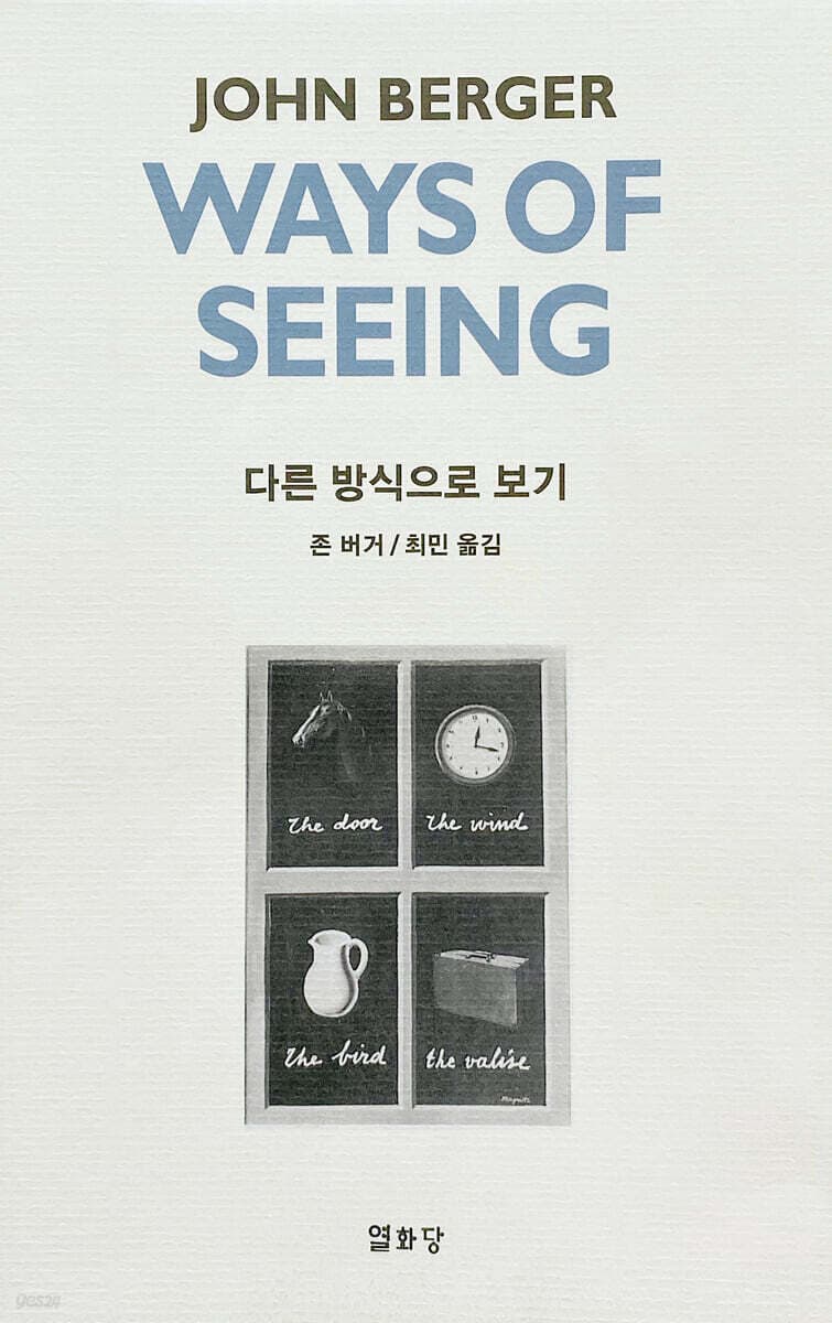 다른 방식으로 보기 책 표지