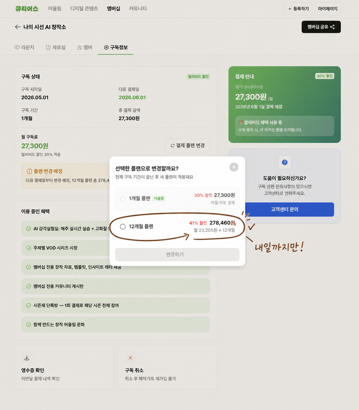 12개월 연구독 플랜 할인 안내 화면
