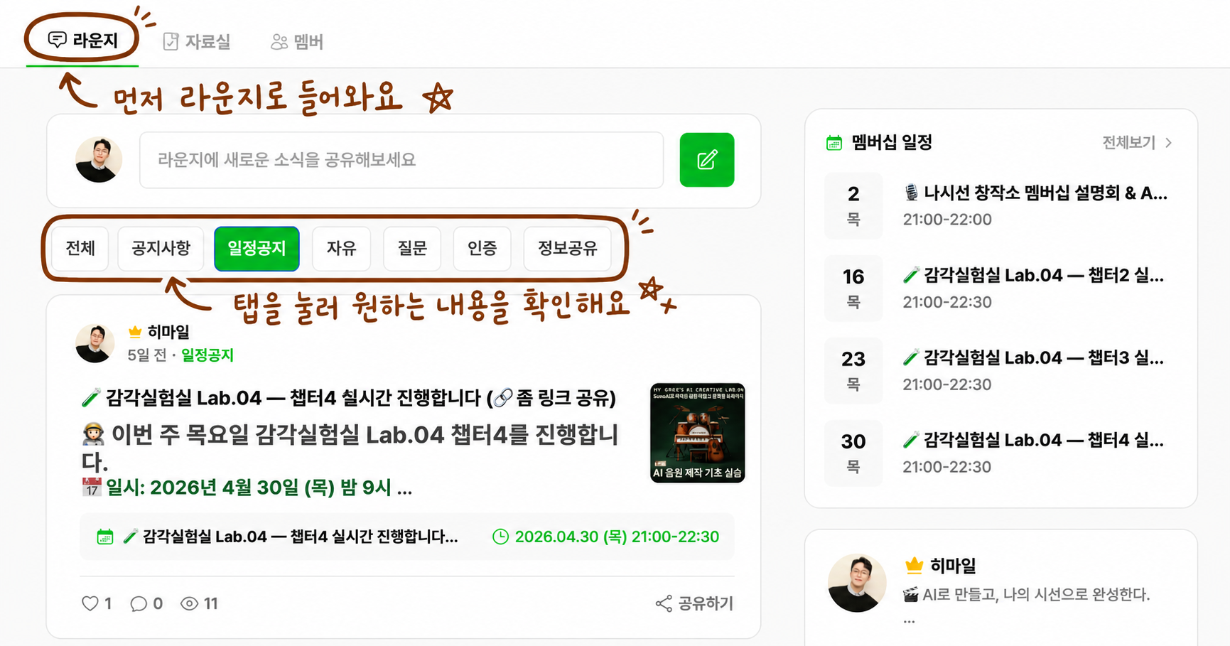 나의 시선 AI 창작소 라운지 탭과 카테고리 탭을 안내하는 화면